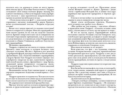 Хроники Черной Ведьмы. Древо тьмы. Книга третья - фото 3