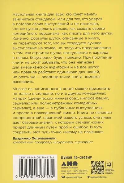 Стендап: 20 лучших формул - фото 2