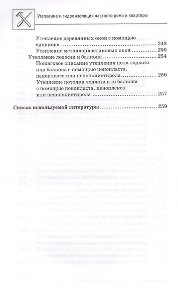 Утепление и гидроизоляция частного дома и квартиры - фото 8
