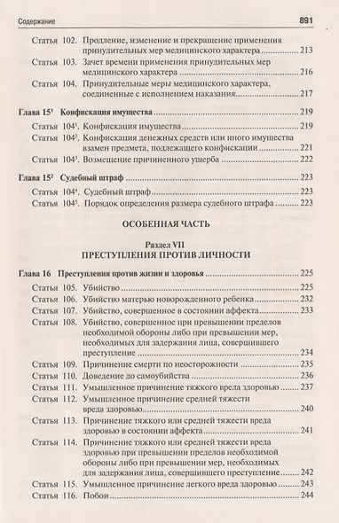 Комментарий к УК РФ.-12-е изд. - фото 7