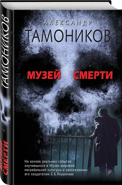 Музей смерти - фото 3