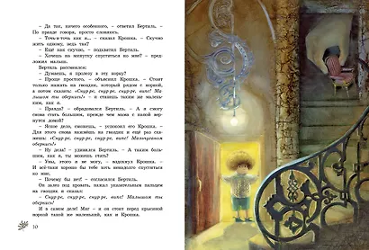 Крошка Нильс Карлсон. Большая книга сказок - фото 6