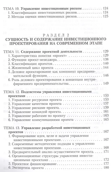 Инвестиционный менеджмент: сущность и роль на современном этапе, особенности проектного управления, региональный аспект. Учебник - фото 5