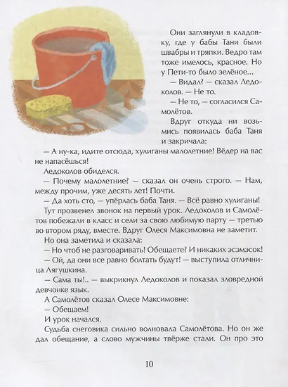 Куда девался снеговик? - фото 2