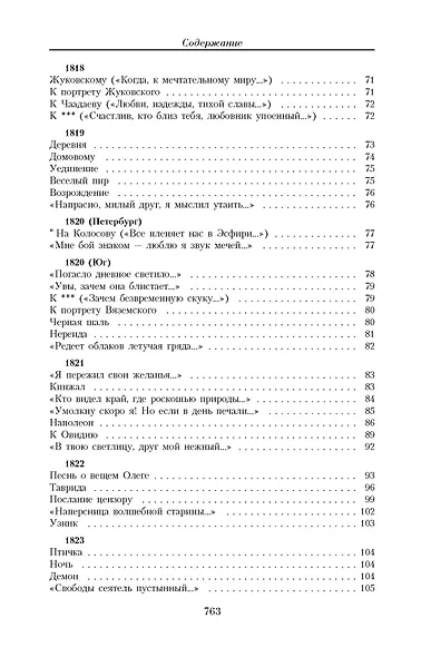 Малое собрание сочинений/Пушкин А. - фото 4