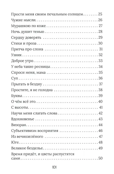 Сборник стихов и прозы "Подсолнух" - фото 3