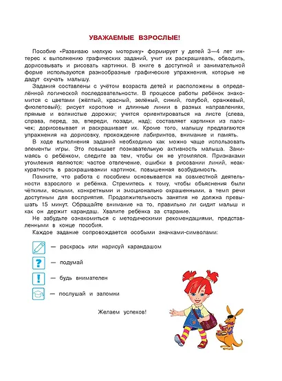 Развиваю мелкую моторику: для детей 3-4 лет. Ч. 1 - фото 8