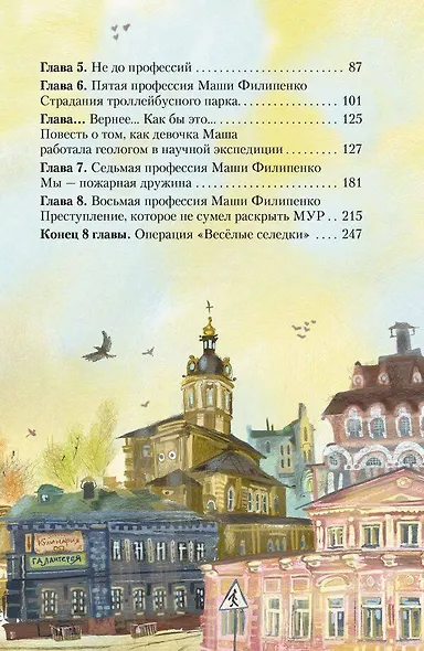 25 профессий Маши Филипенко - фото 10