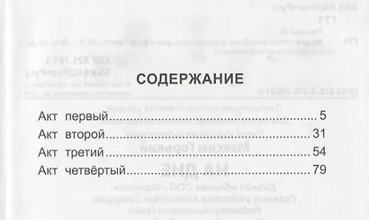 ШКОЛЬНАЯ БИБЛИОТЕКА. НА ДНЕ (М. Горький) 96с. - фото 2