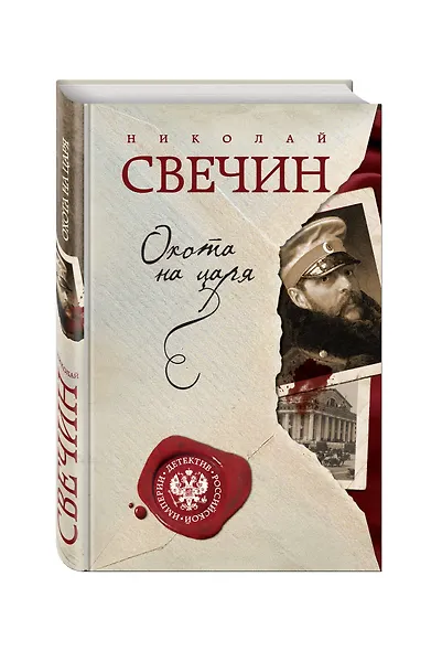 Охота на царя - фото 3