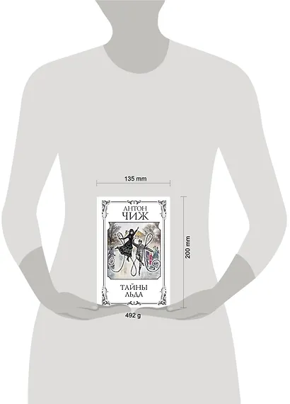 Тайны льда - фото 8