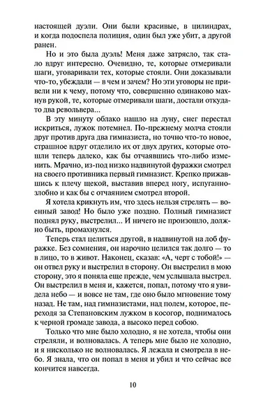 Открытая книга - фото 10