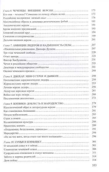 В.А. Тишков. Избранные труды. В пяти томах. Том 1: Общество в вооруженном конфликте. Этнография чеченской войны - фото 3