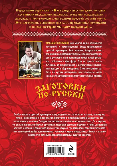 Заготовки по-русски - фото 2