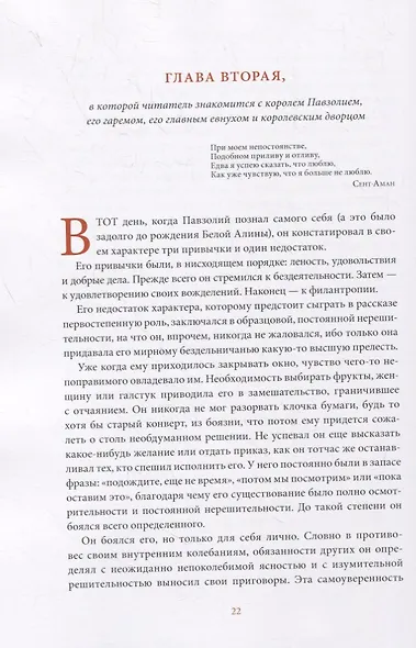 Приключения короля Павзолия - фото 5