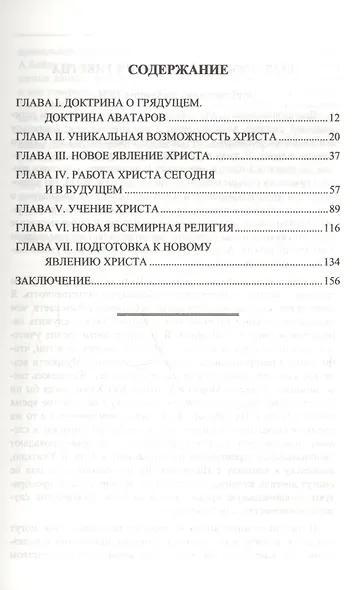 Новое явление Христа - фото 2