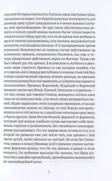 Жизнь Иисуса Христа. От последнего пребывания в Перее до Воскресения - фото 10