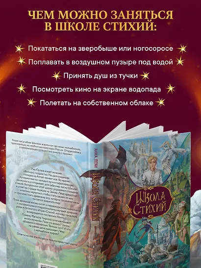 Школа стихий - фото 7