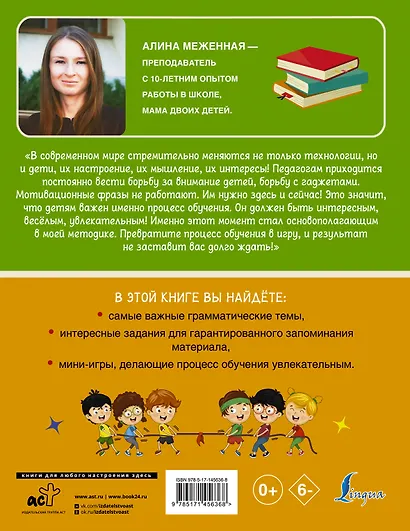 Английский язык. Визуальная грамматика для школьников - фото 2