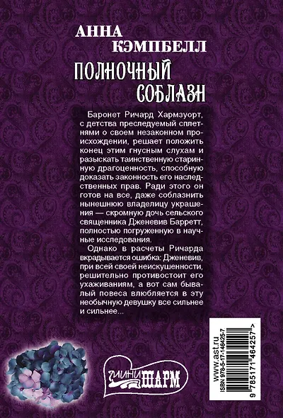 Полночный соблазн - фото 2