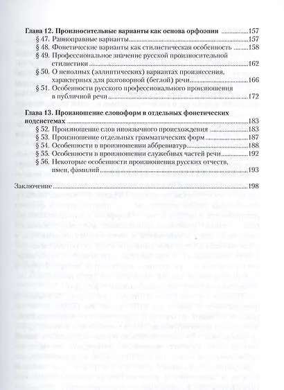 Современный русский язык Фонетика... Уч. пос. (+CD) (3,5 изд) (м) Ганиев - фото 4