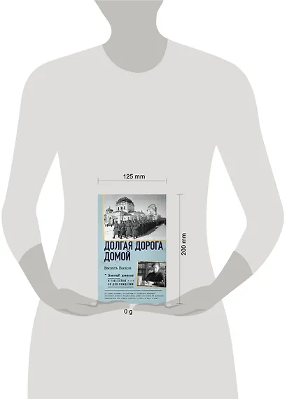 Долгая дорога домой - фото 5