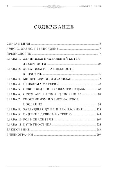 Разворот эпохи: духовные корни юнгианской психологии в герметизме, гностицизме и алхимии - фото 2