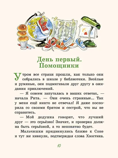 Новые школьные приключения Хвостика, или Испытание великолепной семёркой - фото 4