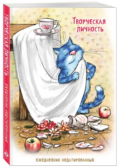 Ежедневник недатированный «Синие коты. Творческая личность» А5, 72 листа, Эксмо - фото 2