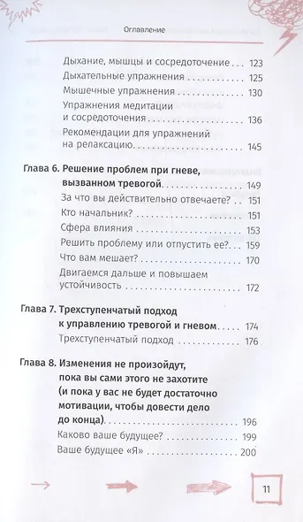 Когда тревога заставляет вас злиться: когнитивно-поведенческая терапия по управлению гневом для подростков - фото 4