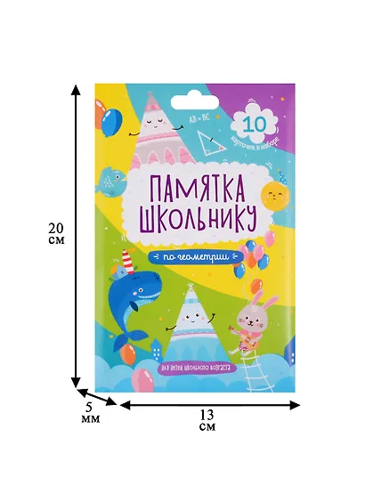 Набор карточек для детей "Памятка школьнику". Геометрия - фото 2