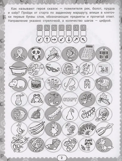 IQ-загадки и водные отгадки - фото 3