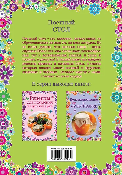 Постный стол - фото 2