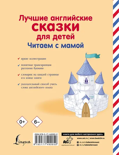 Лучшие английские сказки для детей. Читаем с мамой - фото 2