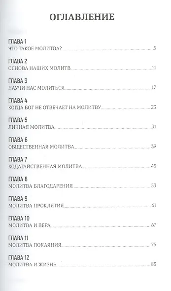 К Тебе, мой Боже, обращаюсь - фото 2