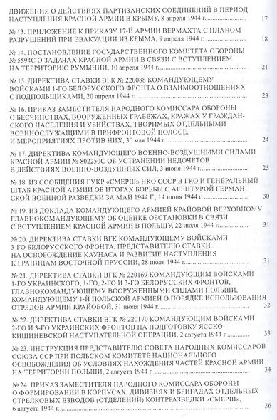 Страна в огне. В 3 томах. Том 3 : Освобождение. 1944-1945 : В 2 книгах. Книга 2 : Документы и материалы - фото 3