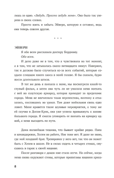 Просто люби меня - фото 9