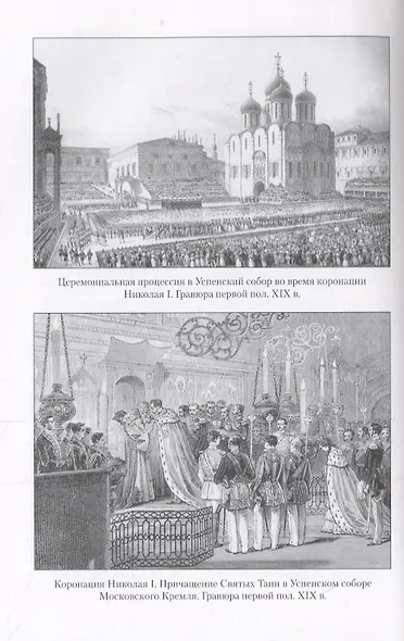 Николай I - фото 5