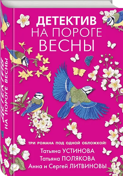 Детектив на пороге весны - фото 3