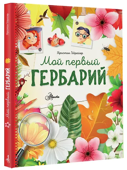 Мой первый гербарий - фото 3