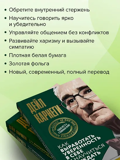 Как выработать уверенность в себе и научиться убеждать других - фото 5