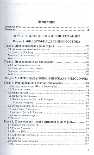 История философии учебник для вузов - фото 2