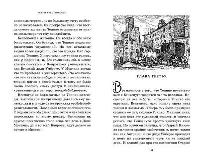 Миры Крестоманси. Волшебники из Капроны - фото 10