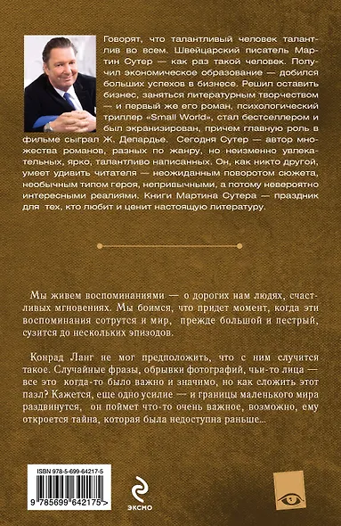 Small World, или Я не забыл - фото 2