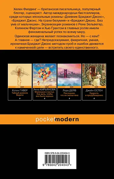 Дневник Бриджит Джонс - фото 2