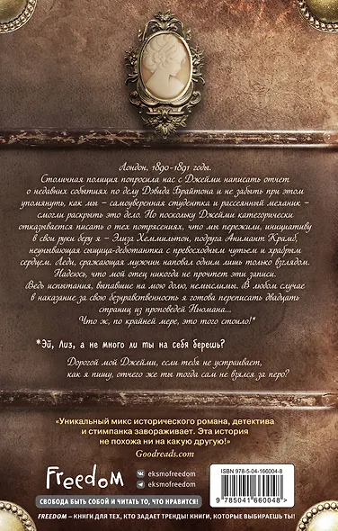 Элиза Хеммильтон. Происшествие в Ист-Энде - фото 2