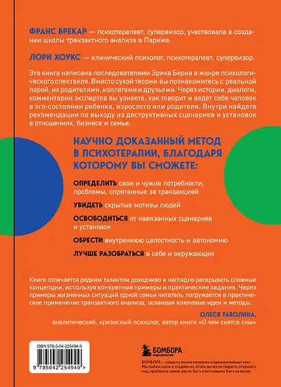 Все игры, в которые играют люди. Большая книга по транзактному анализу - фото 2