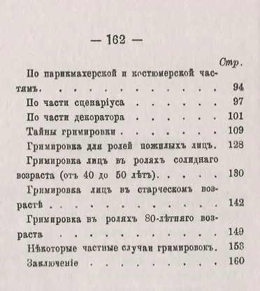 Натуральная школа сценического искусства. Практическое руководство для любителей сцены - фото 3