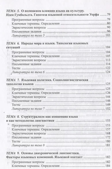 Практикум по общему языкознанию, методологии лингвистики и философии языка - фото 3