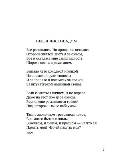 "Судьба моя сгорела между строк…" - фото 7